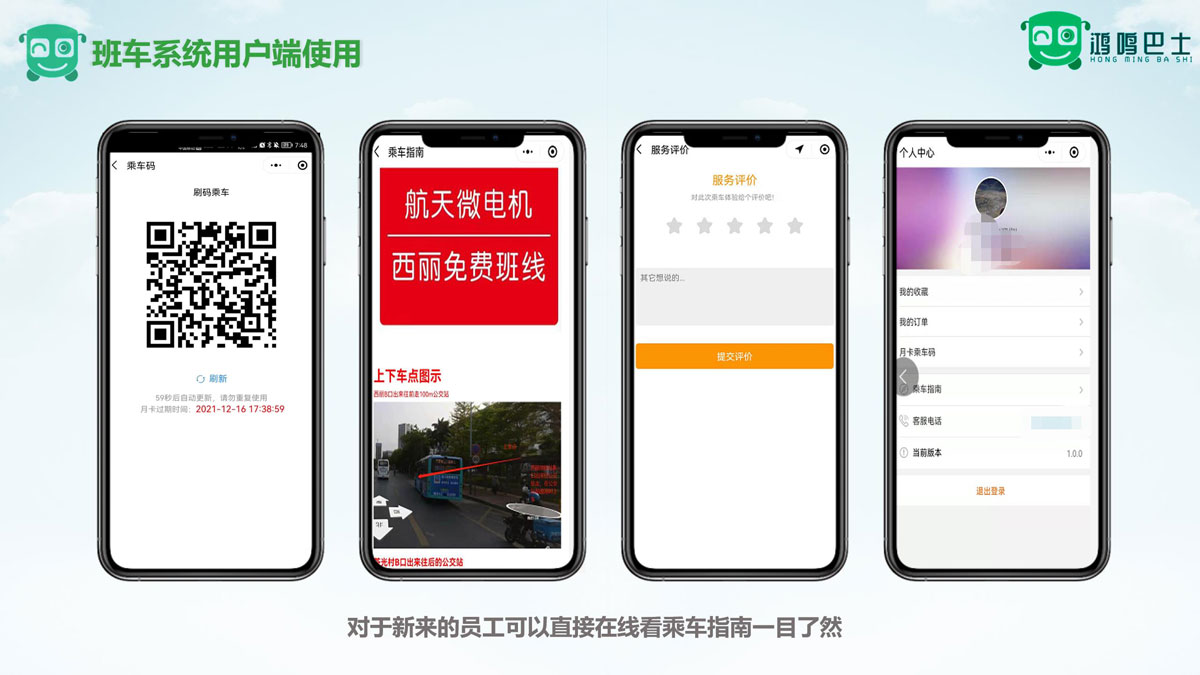 班車實(shí)時監(jiān)控